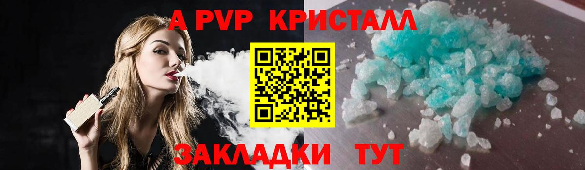 APVP Crystall Геленджик