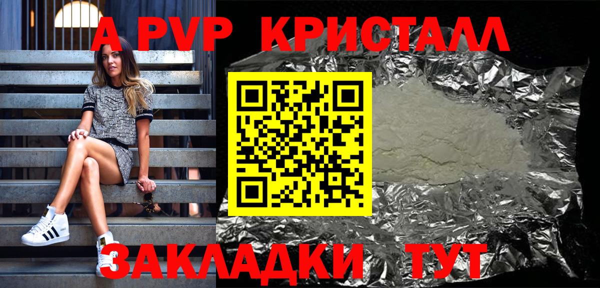 А ПВП  купить наркотики цена  Альфа ПВП СК  Геленджик  Alfa_PVP СК  APVP СК КРИС  Вход с VPN 