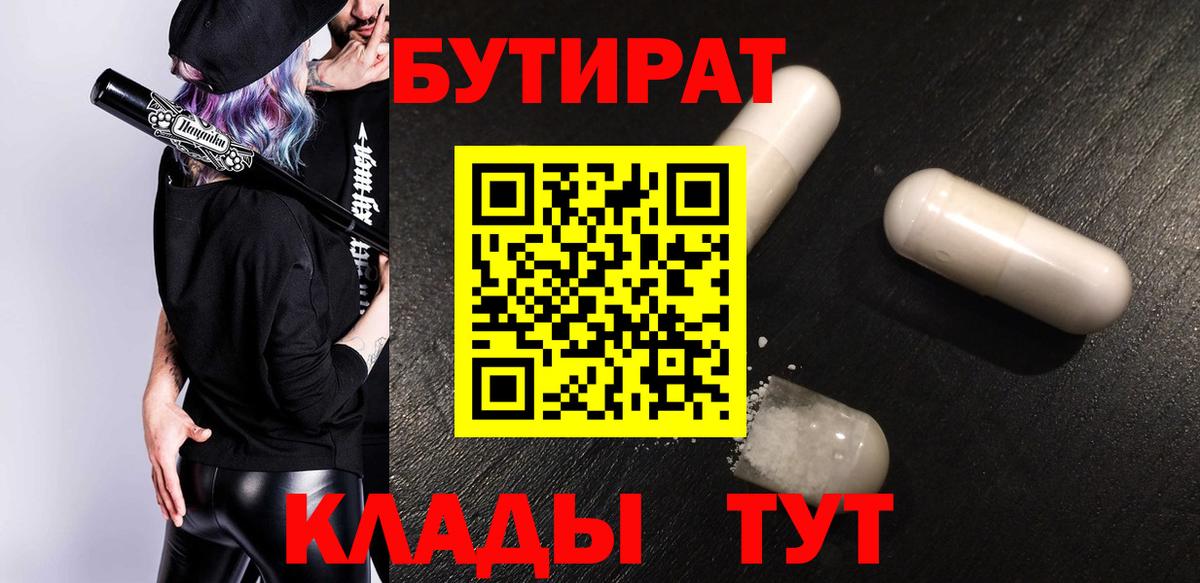 Геленджик  Бутират жидкий экстази  БУТИРАТ  Вход с VPN 