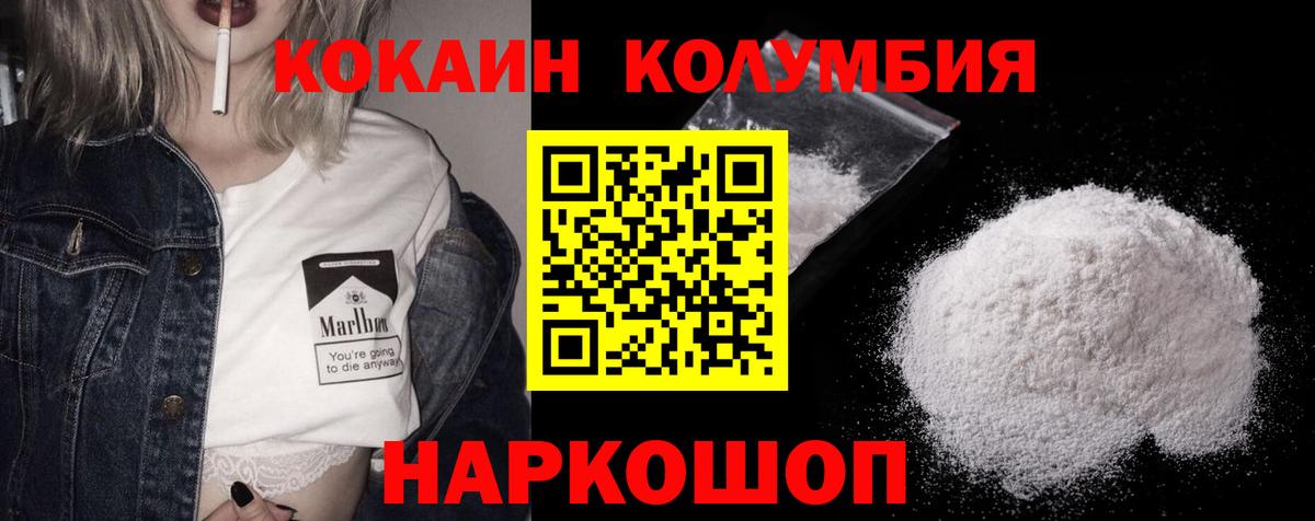 Геленджик  COCAIN Columbia  купить   Вход с VPN  Cocaine 97% 
