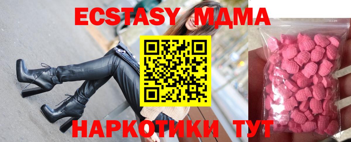 Геленджик  Экстази 250 мг  Вход с VPN  Ecstasy  Экстази Cube 