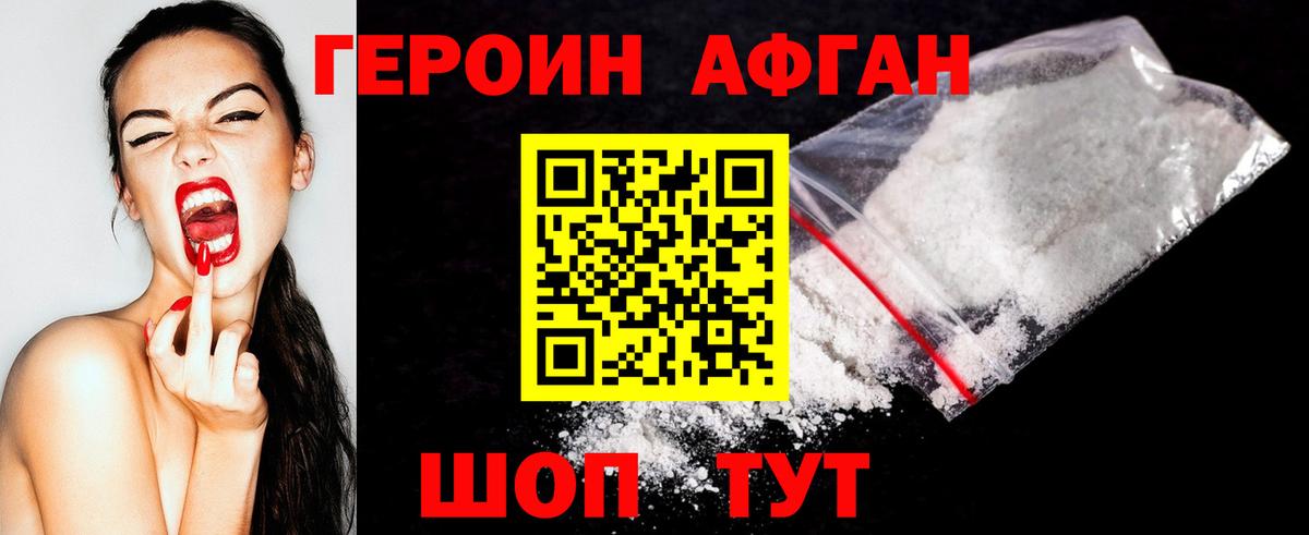 Героин хмурый Геленджик