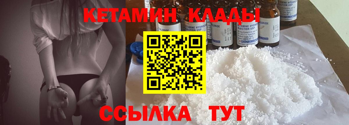 это как зайти  Кетамин VHQ  Вход с VPN  Геленджик 
