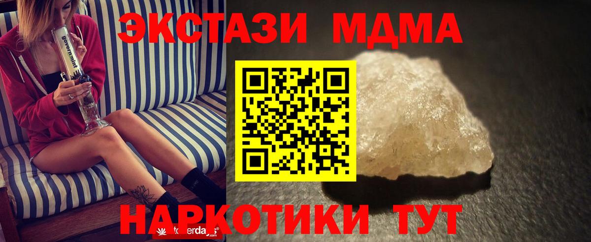 MDMA кристаллы Геленджик