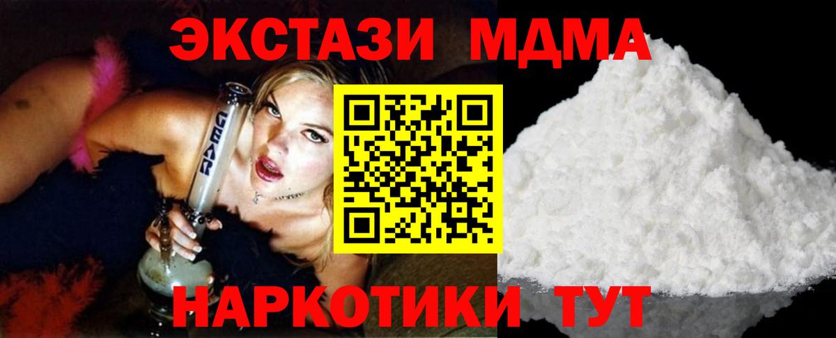 Геленджик  MDMA  Вход с VPN  MDMA VHQ 