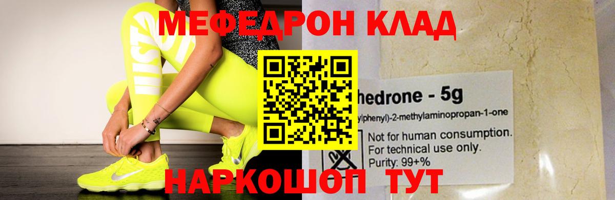 Мефедрон  Геленджик