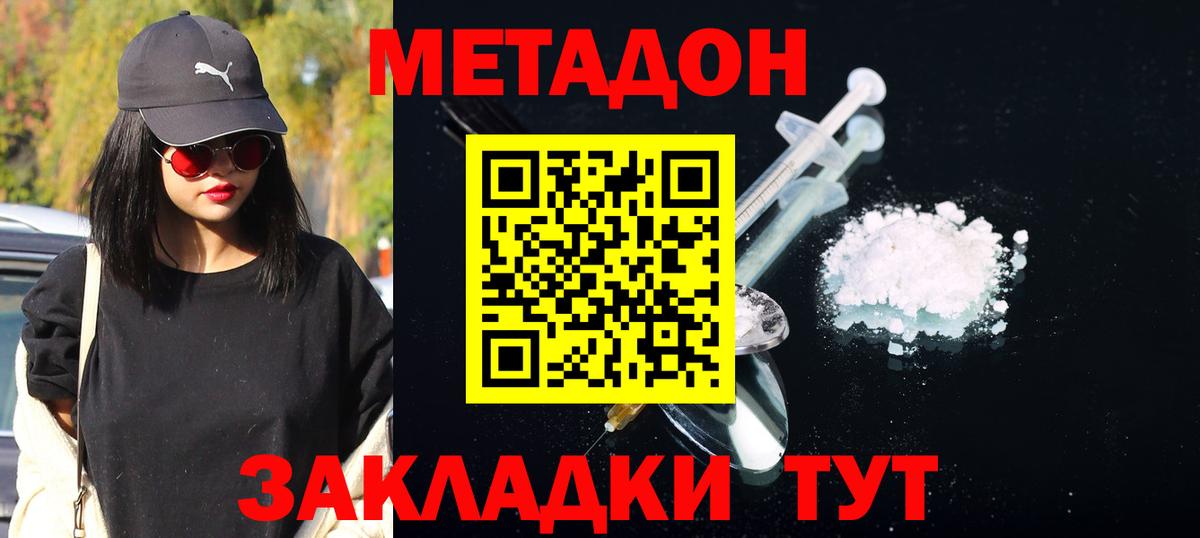 МЕТАДОН methadone  Метадон methadone  MEGA ССЫЛКА  Вход с VPN  Геленджик 